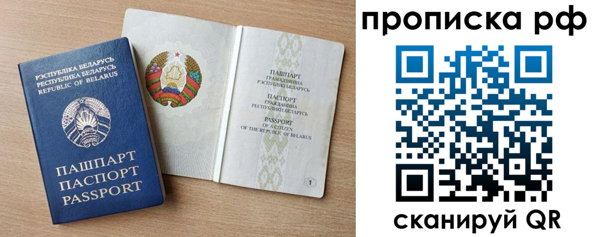 прописка для работы в Зиме