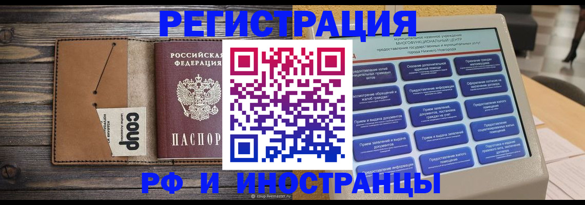 временная регистрация адрес в Зиме