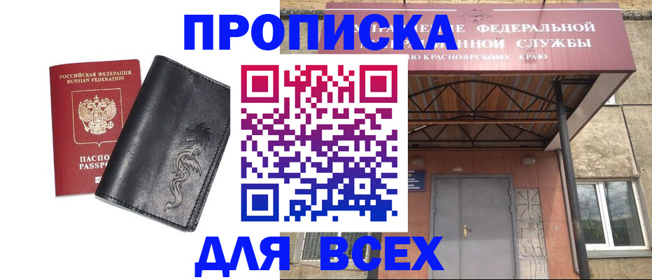 прописка иностранных граждан в Зиме