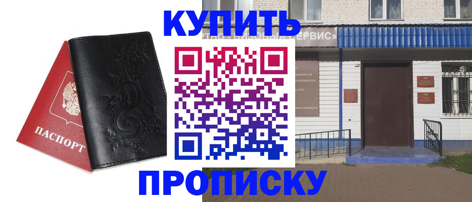 прописка для работы в Зиме