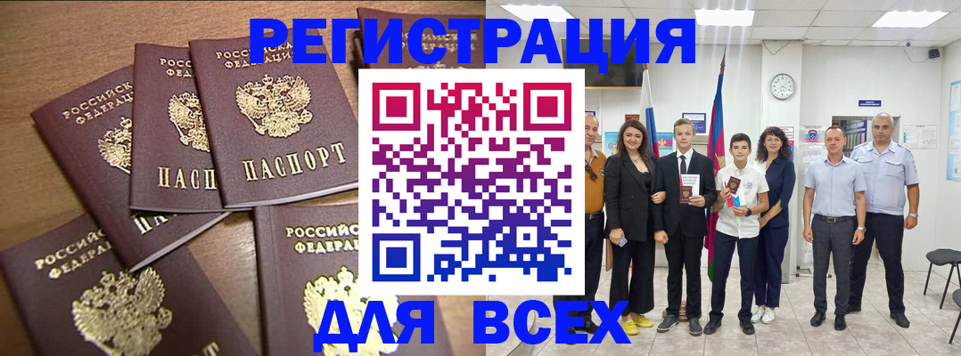 прописка штамп в Зиме