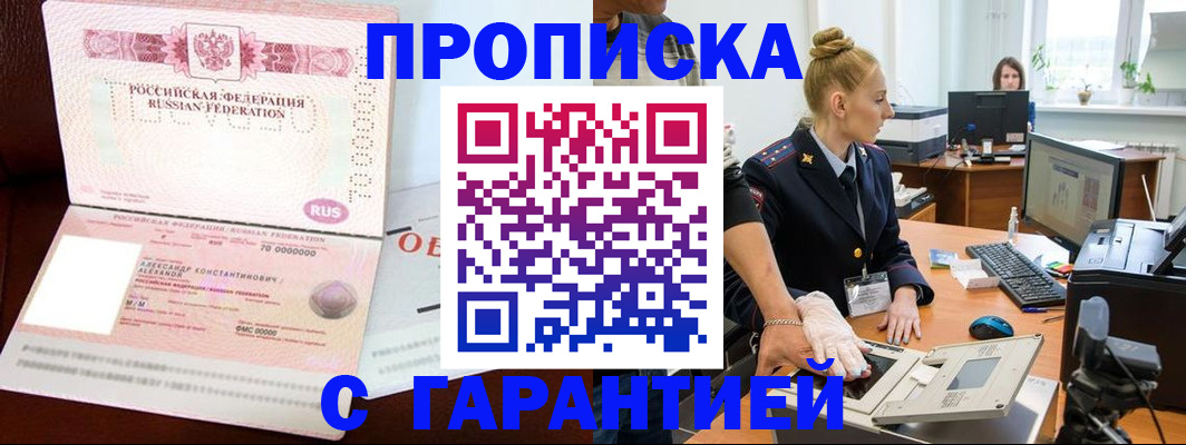 временная регистрация гарантия в Зиме